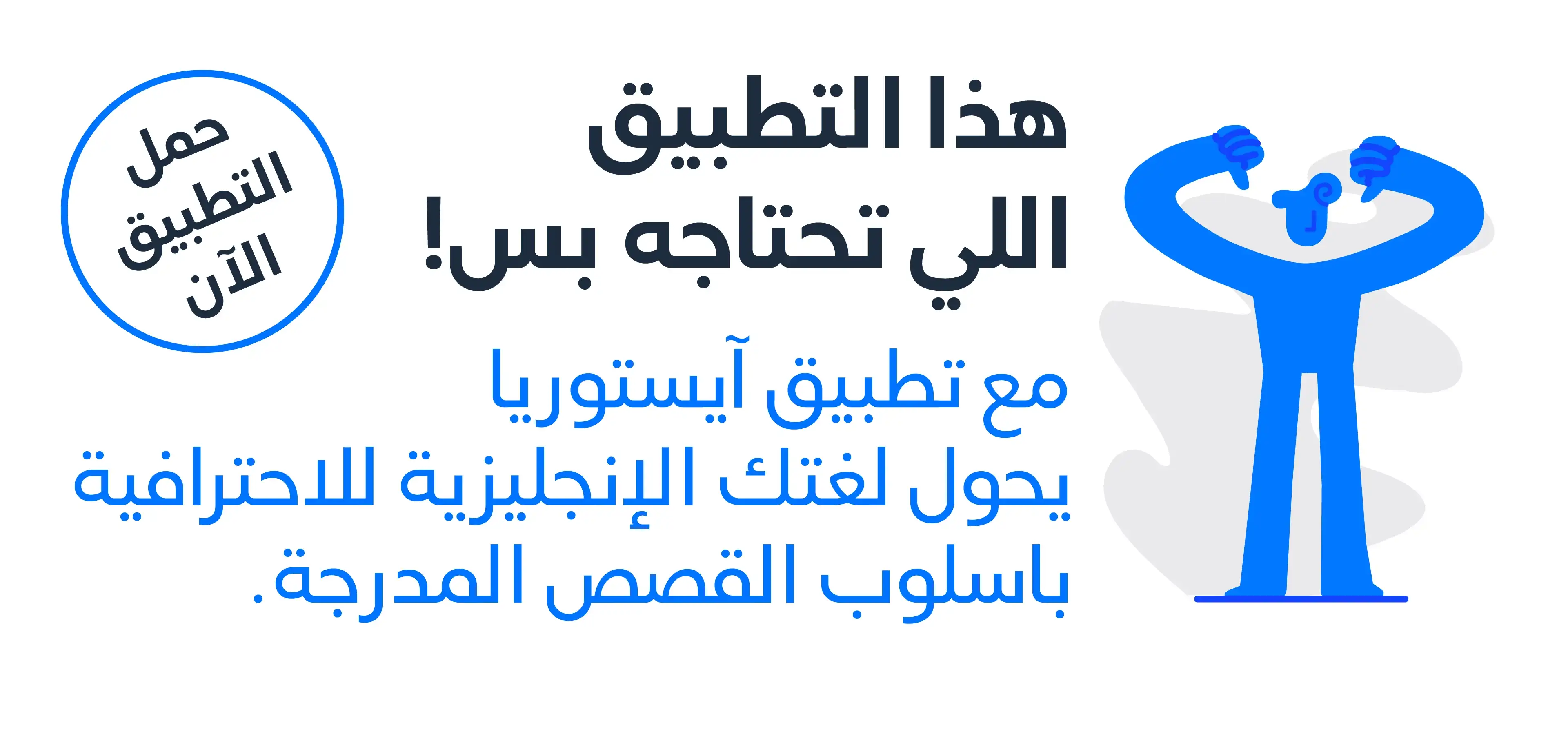 الخط الطباعي لتطبيق iStoria