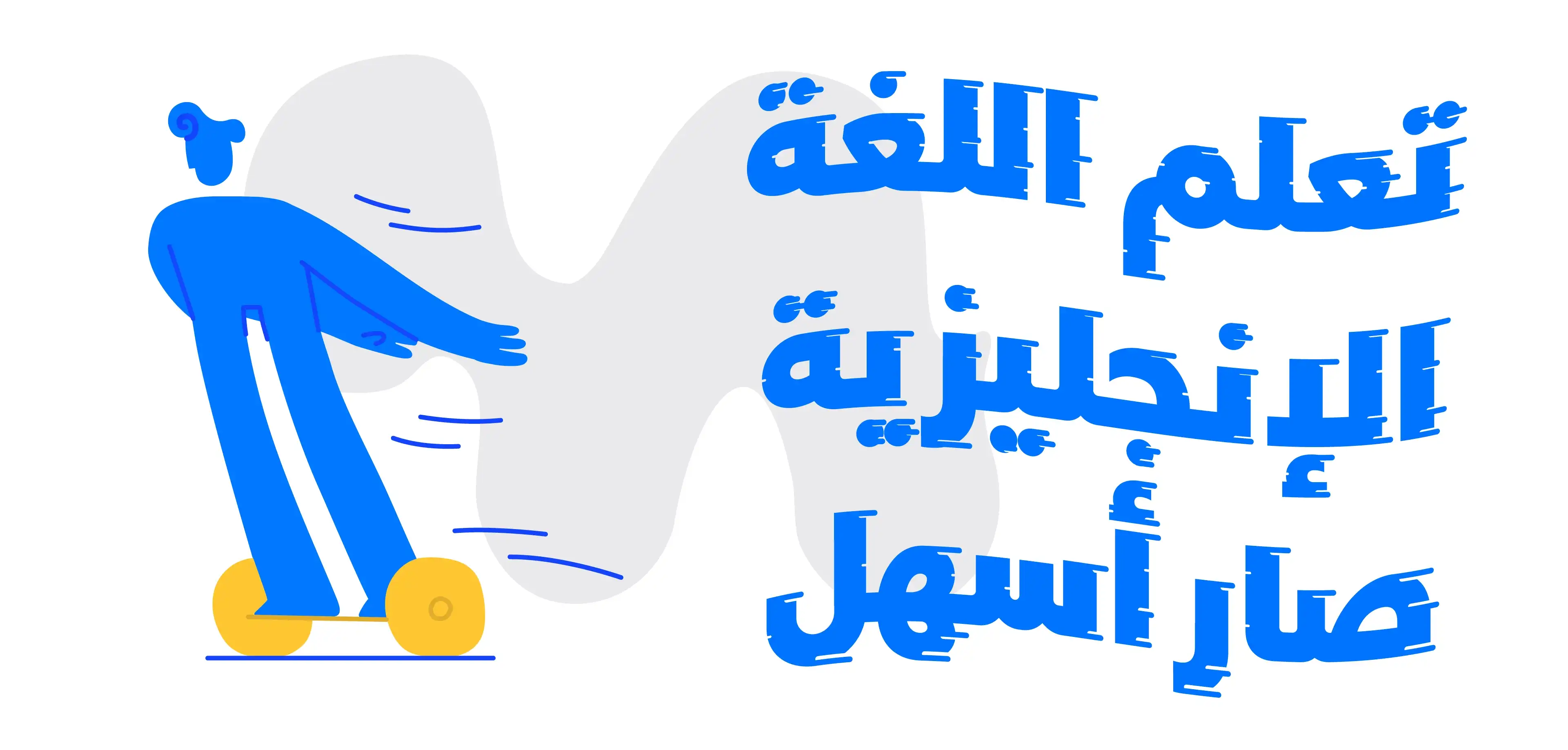 الخط الطباعي لتطبيق iStoria