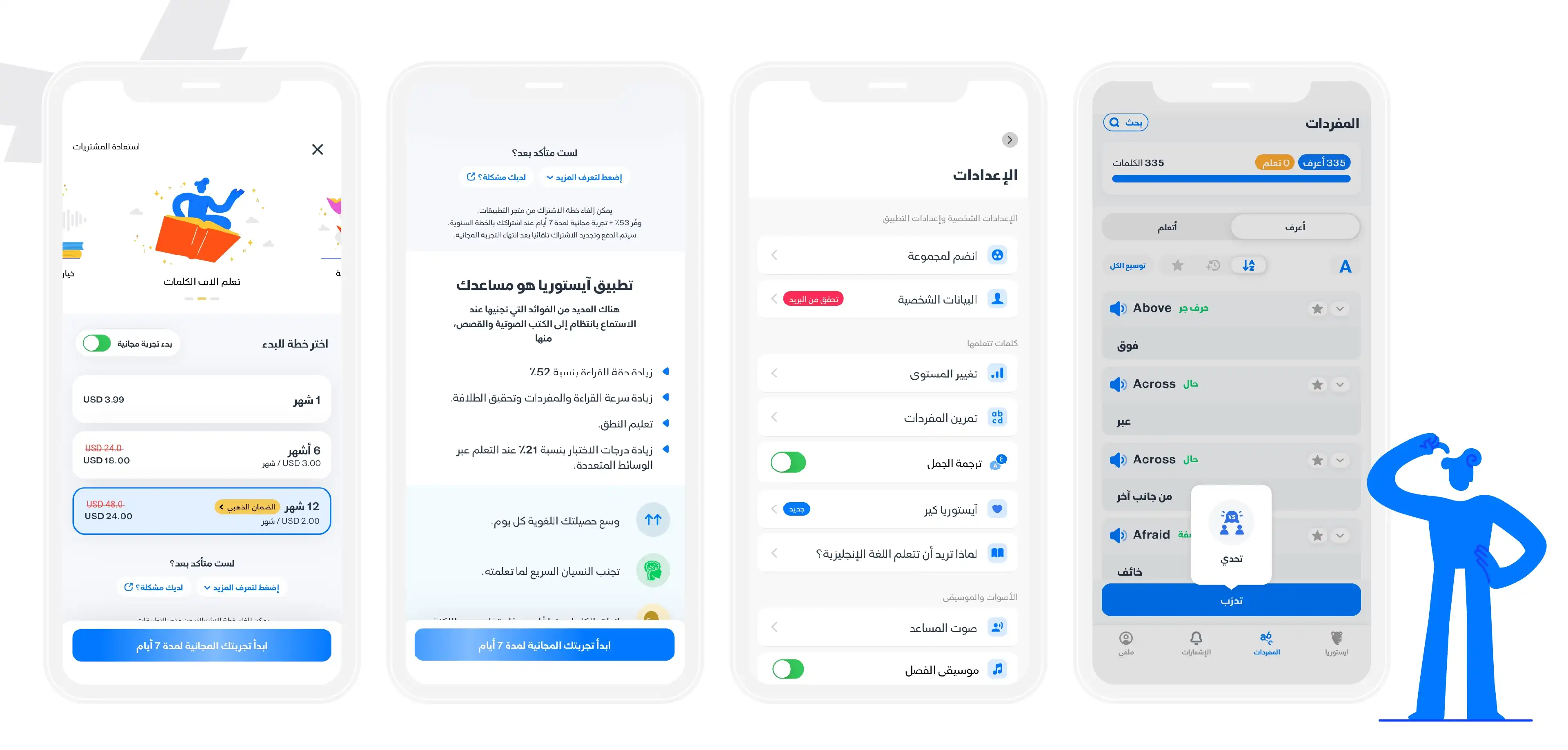 الخط الطباعي لتطبيق iStoria