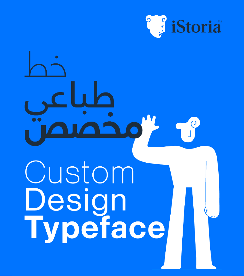 الخط الطباعي لتطبيق iStoria