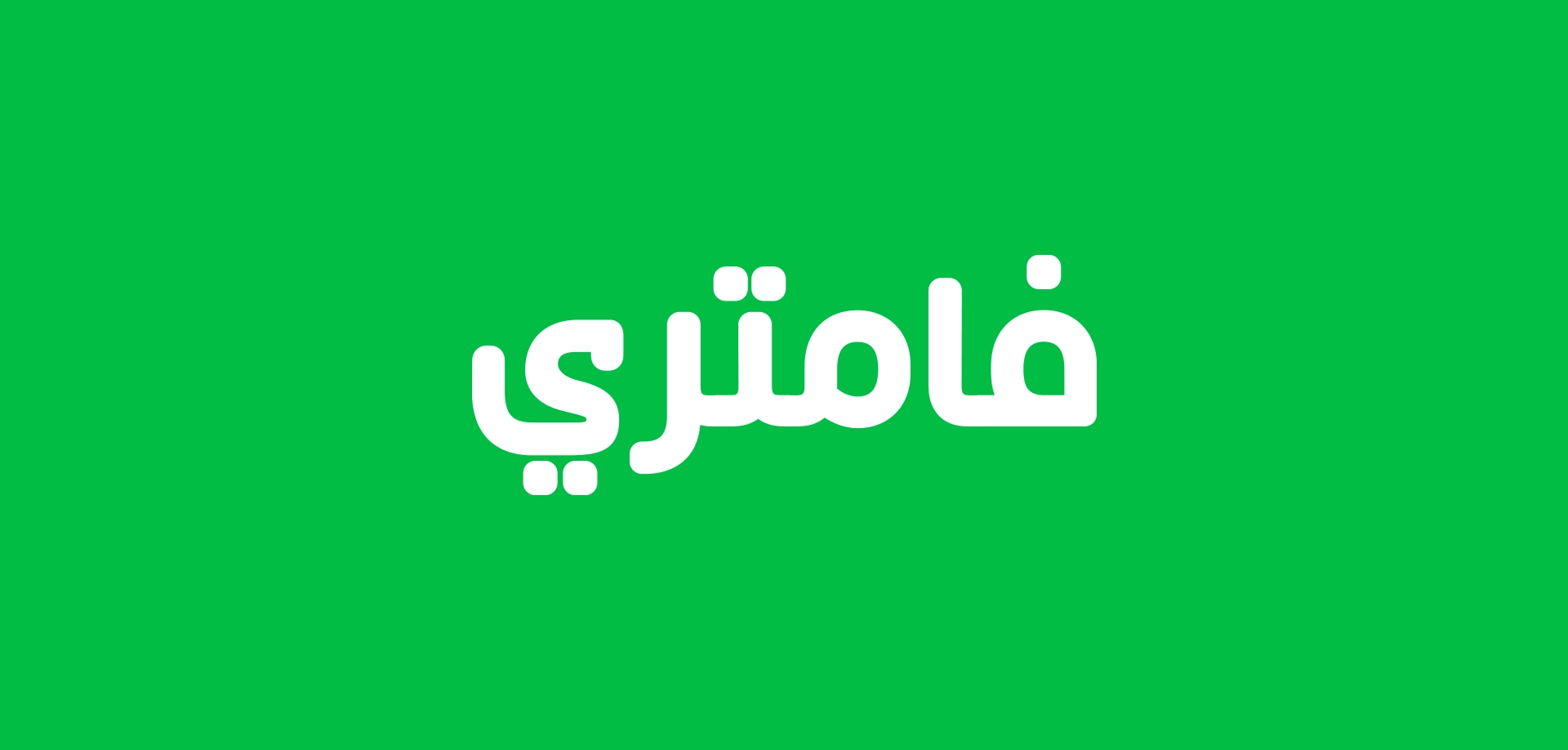تطبيق فامتري